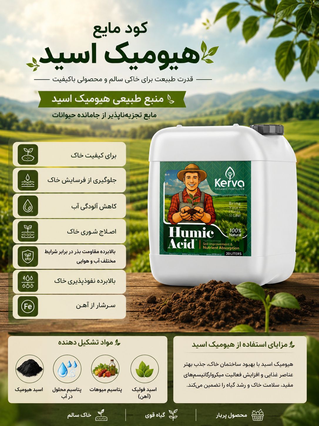 هیومیک اسید