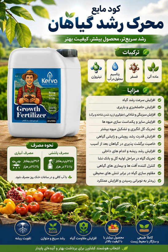 محرک رشد